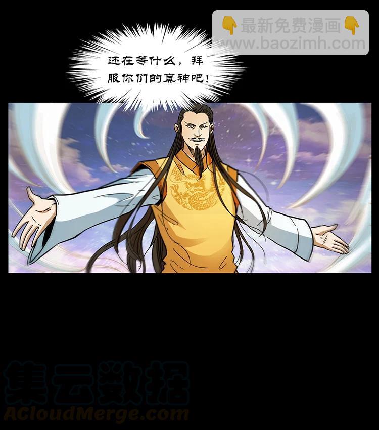 🍜幽冥诡匠 383 出击，仙家山！ 第31页