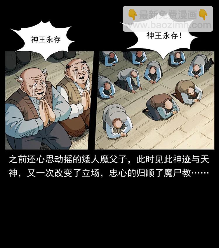 🍜幽冥诡匠 383 出击，仙家山！ 第32页