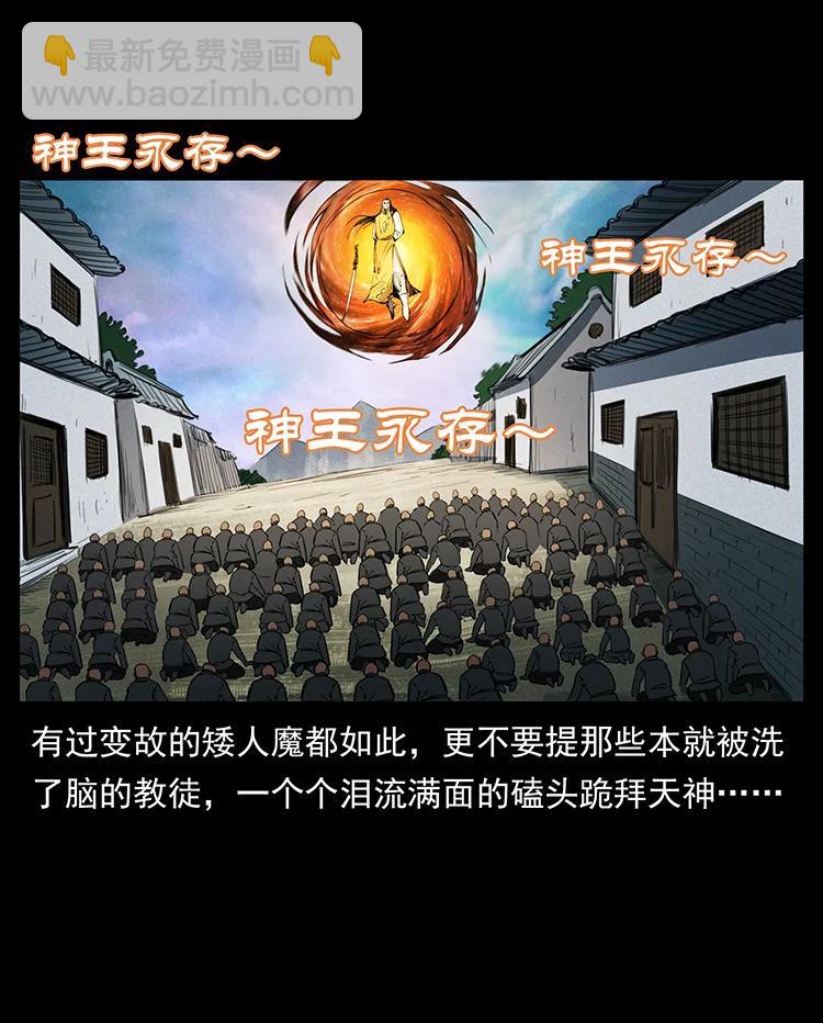 🍜幽冥诡匠 383 出击，仙家山！ 第33页