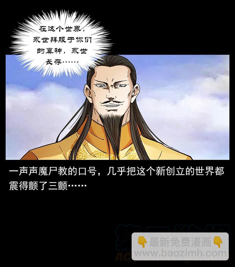 🍜幽冥诡匠 383 出击，仙家山！ 第34页