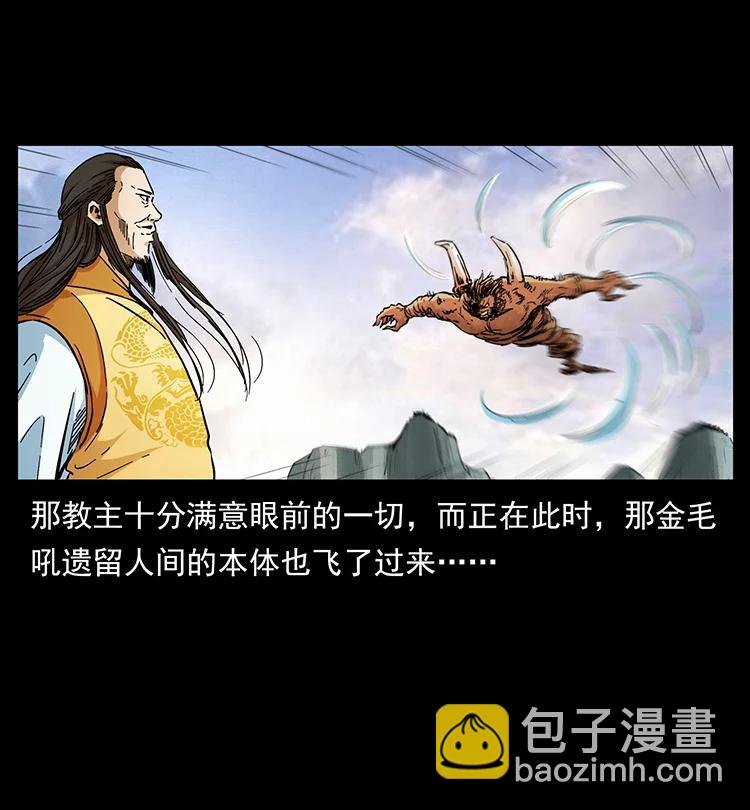 🍜幽冥诡匠 383 出击，仙家山！ 第35页