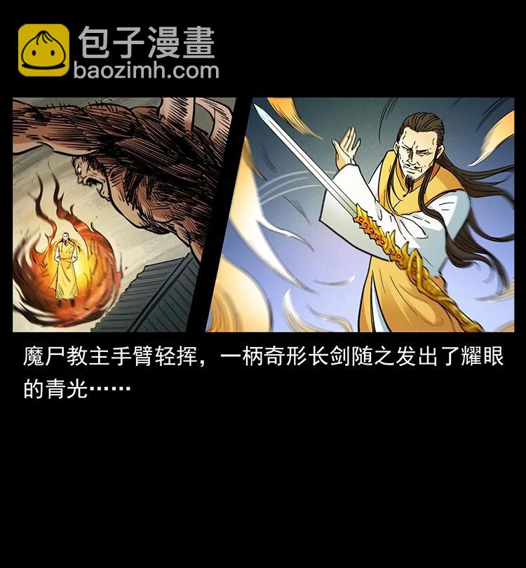🍜幽冥诡匠 383 出击，仙家山！ 第36页
