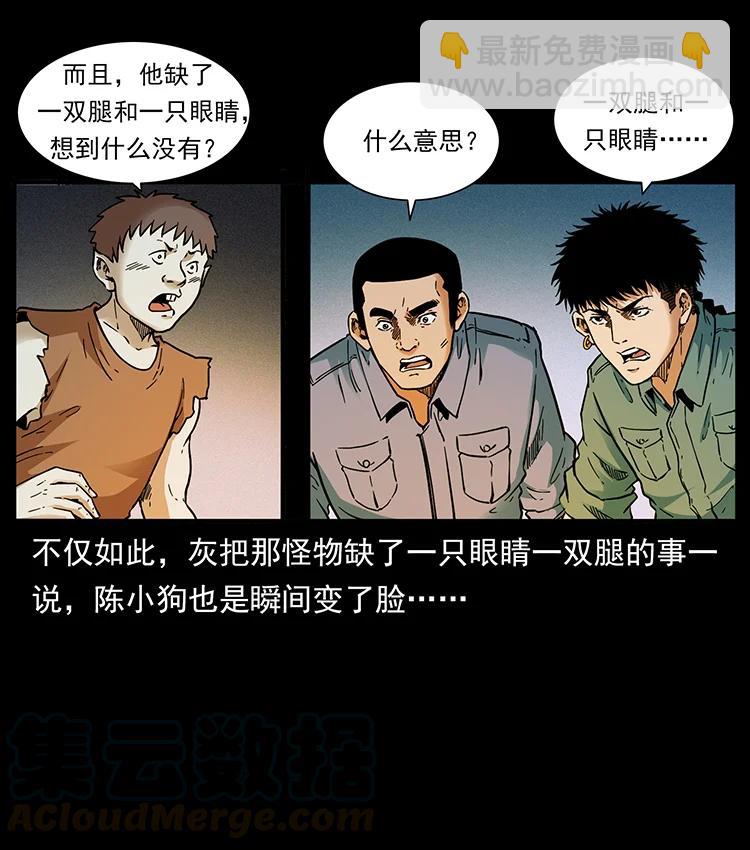 🍜幽冥诡匠 383 出击，仙家山！ 第4页