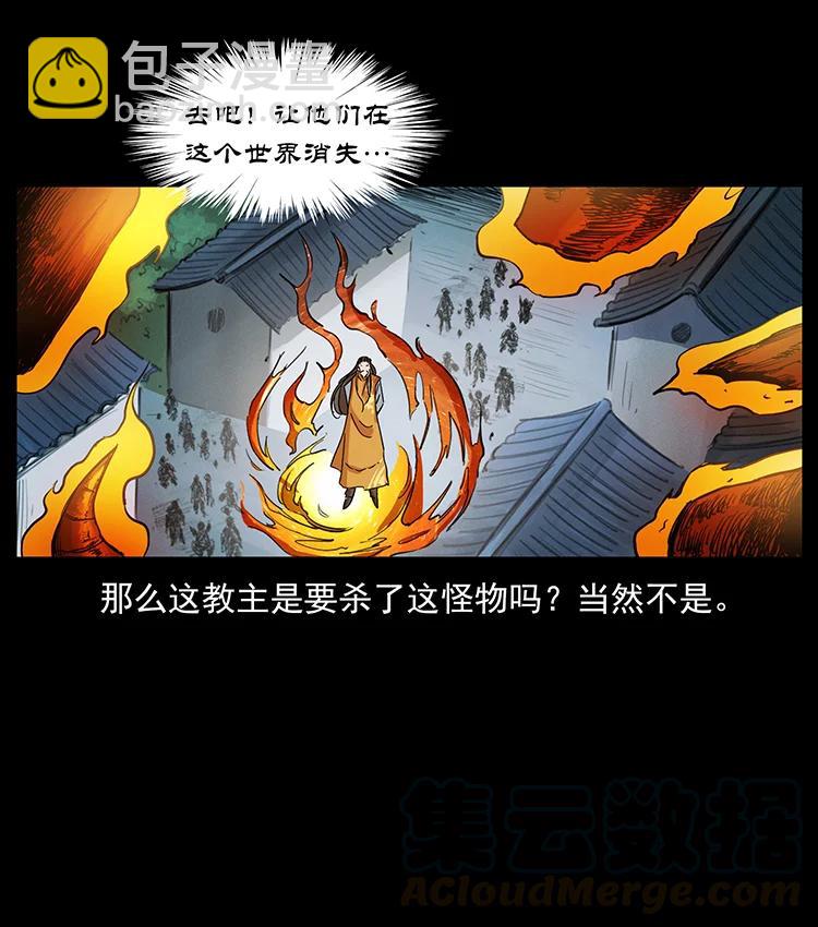 🍜幽冥诡匠 383 出击，仙家山！ 第40页
