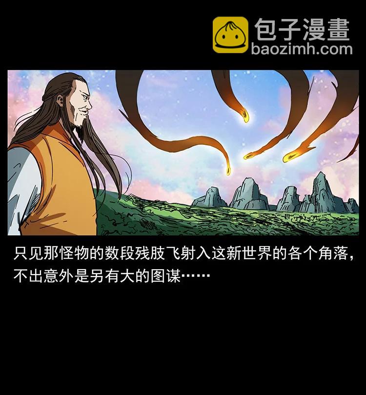🍜幽冥诡匠 383 出击，仙家山！ 第41页
