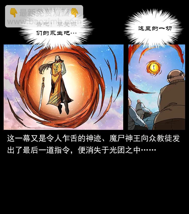 🍜幽冥诡匠 383 出击，仙家山！ 第42页