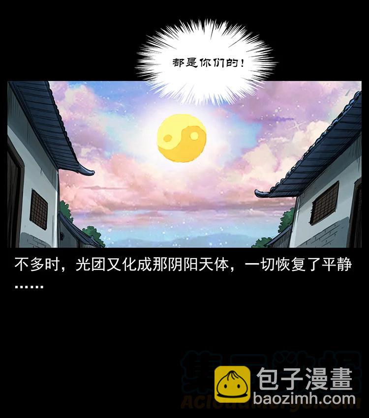 🍜幽冥诡匠 383 出击，仙家山！ 第43页