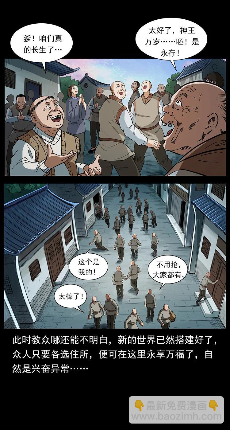 🍜幽冥诡匠 383 出击，仙家山！ 第44页