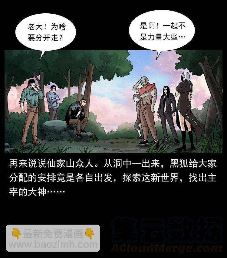 🍜幽冥诡匠 383 出击，仙家山！ 第46页