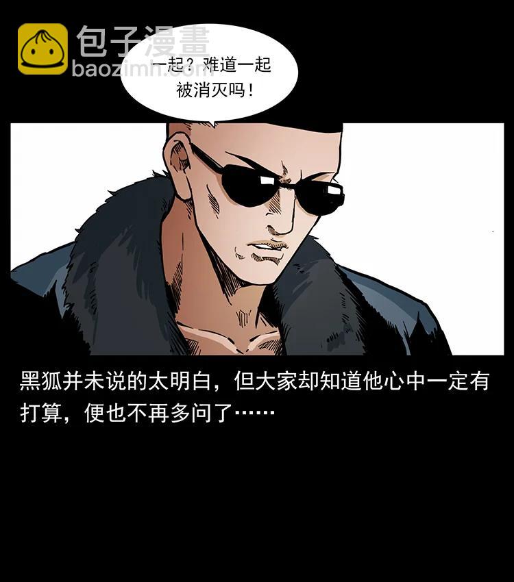 🍜幽冥诡匠 383 出击，仙家山！ 第47页