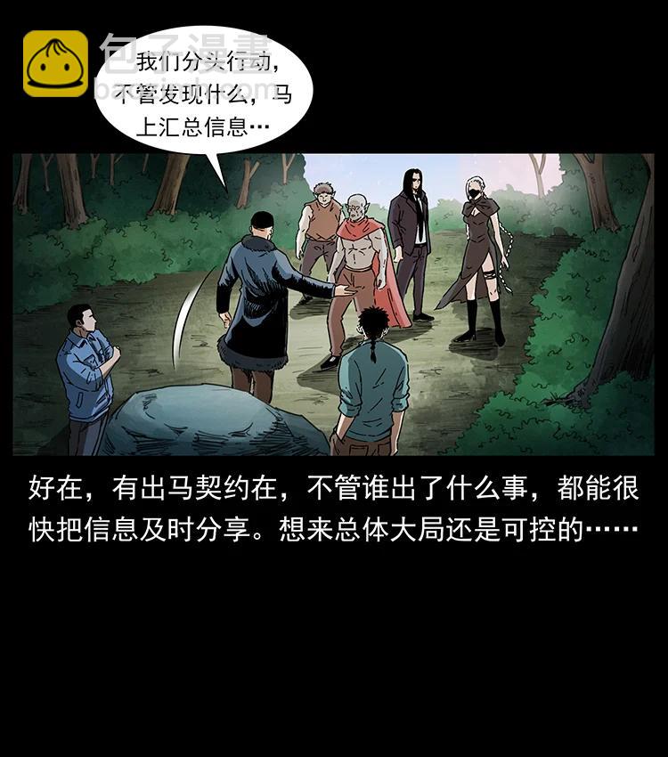 🍜幽冥诡匠 383 出击，仙家山！ 第48页