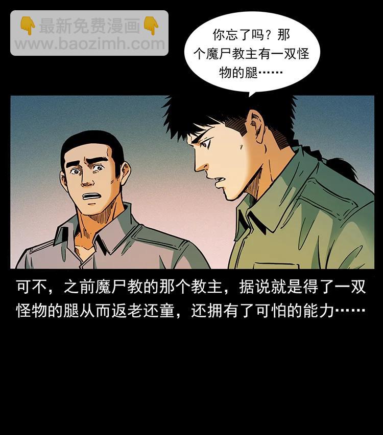 🍜幽冥诡匠 383 出击，仙家山！ 第5页