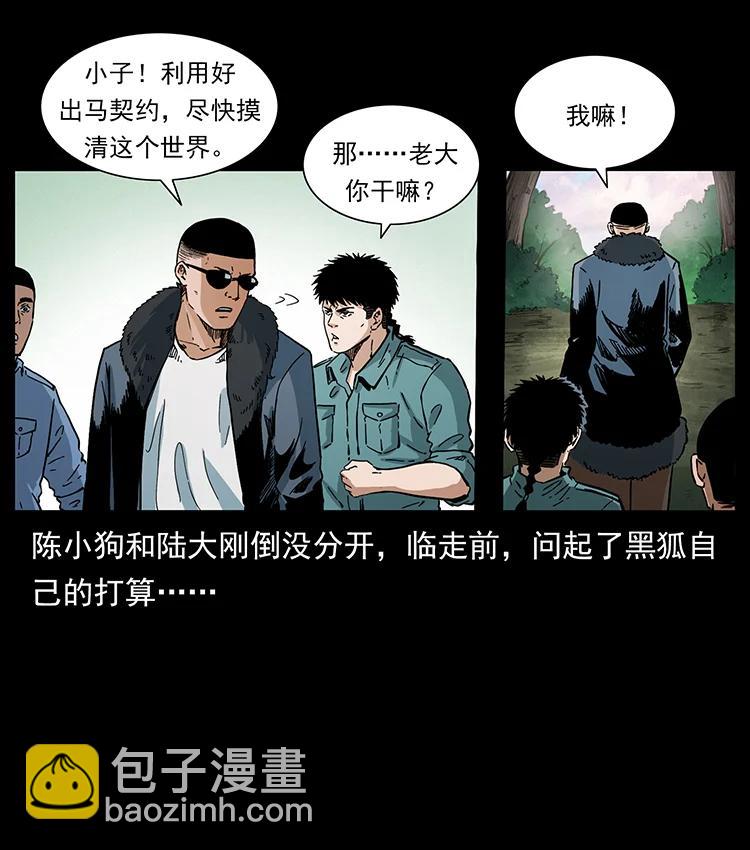 🍜幽冥诡匠 383 出击，仙家山！ 第50页