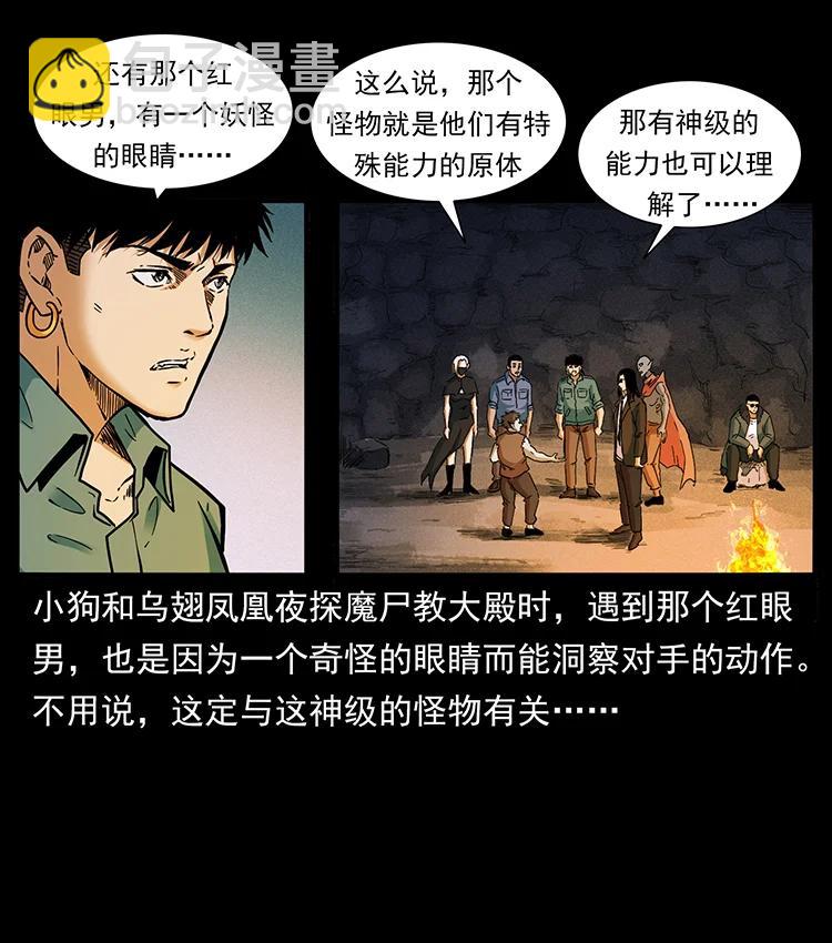 🍜幽冥诡匠 383 出击，仙家山！ 第6页