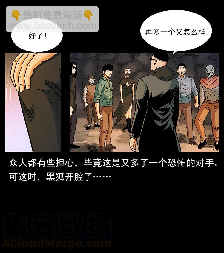 🍜幽冥诡匠 383 出击，仙家山！ 第7页