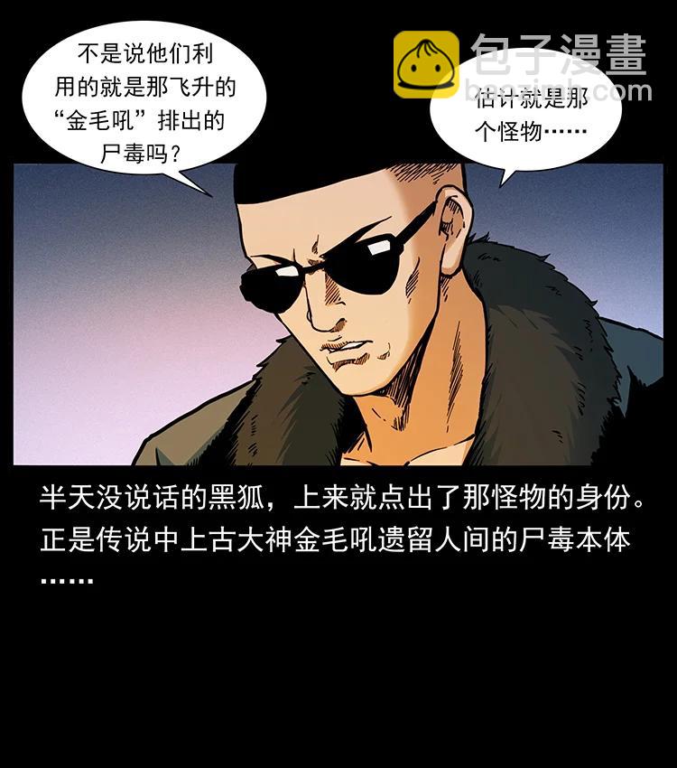 🍜幽冥诡匠 383 出击，仙家山！ 第8页
