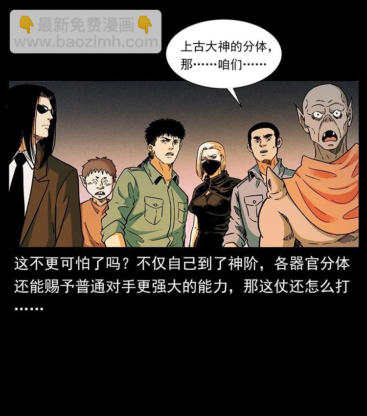 🍜幽冥诡匠 383 出击，仙家山！ 第9页