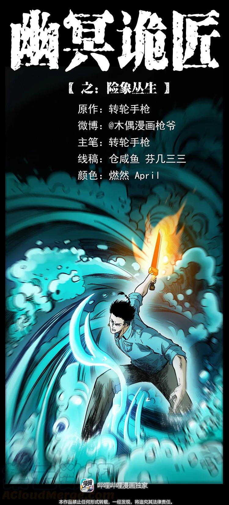 🍜幽冥诡匠 385 险象丛生 第1页