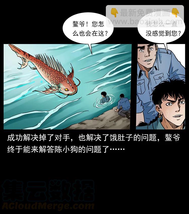 🍜幽冥诡匠 385 险象丛生 第34页
