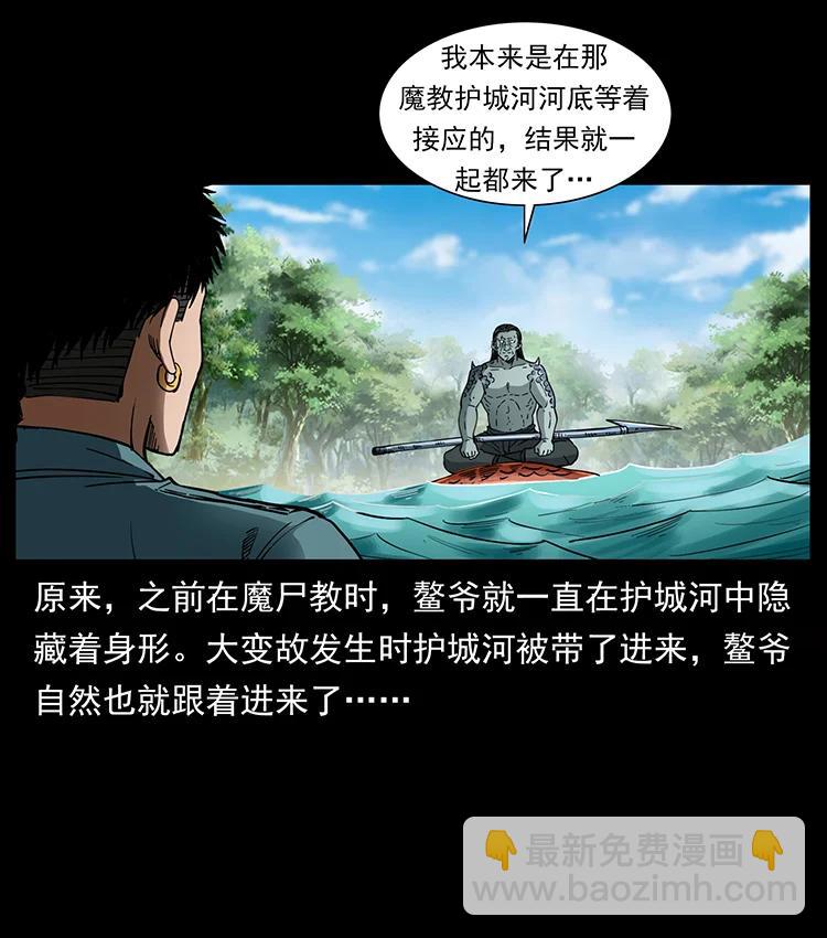 🍜幽冥诡匠 385 险象丛生 第35页