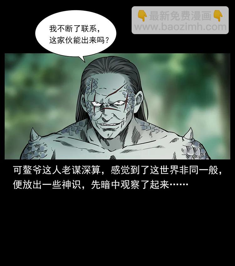 🍜幽冥诡匠 385 险象丛生 第36页