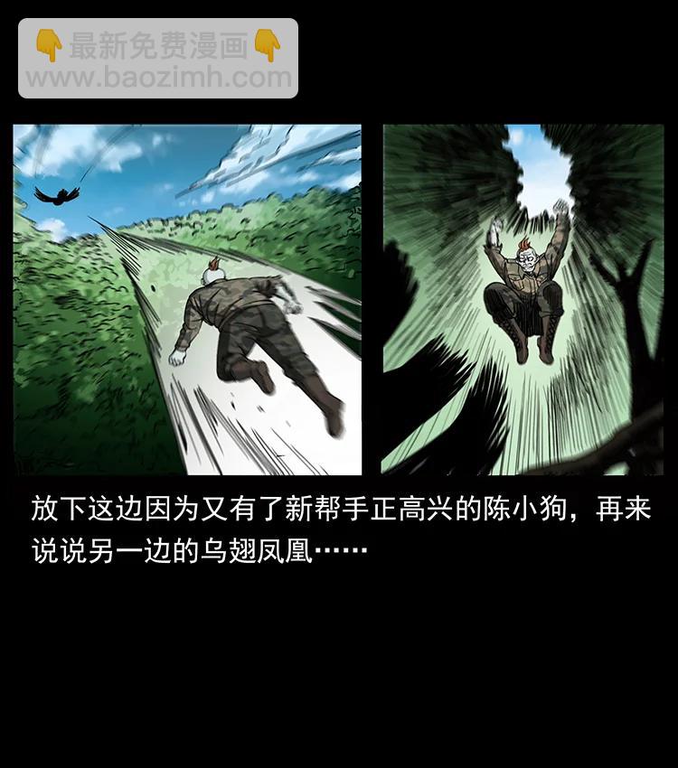 🍜幽冥诡匠 385 险象丛生 第39页