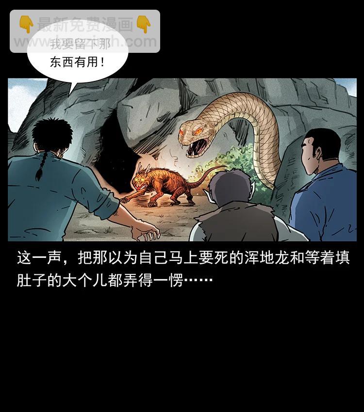 🍜幽冥诡匠 387 老大出手，天崩地裂！ 第11页