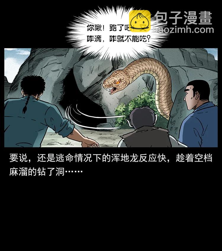 🍜幽冥诡匠 387 老大出手，天崩地裂！ 第12页