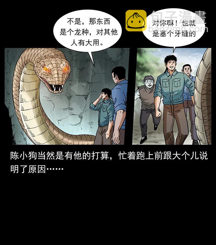 🍜幽冥诡匠 387 老大出手，天崩地裂！ 第14页