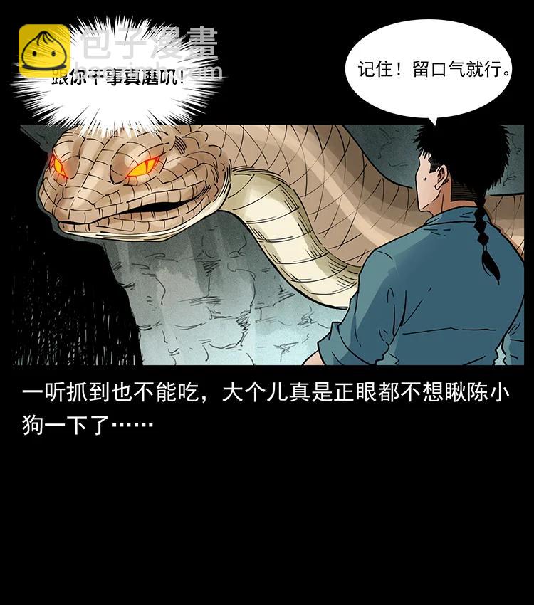 🍜幽冥诡匠 387 老大出手，天崩地裂！ 第15页