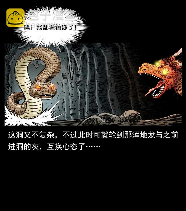 🍜幽冥诡匠 387 老大出手，天崩地裂！ 第18页