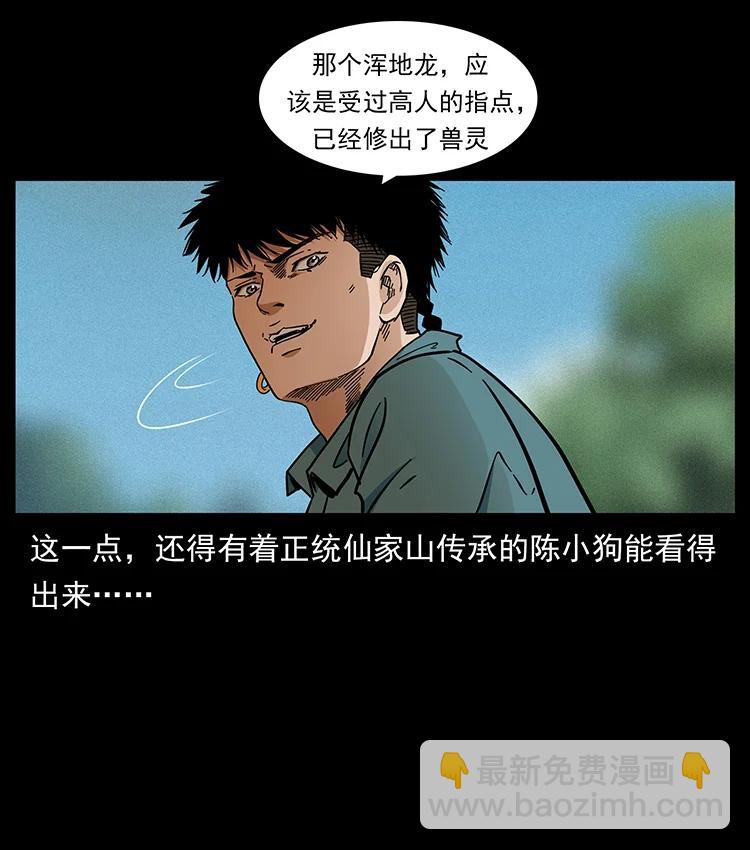 🍜幽冥诡匠 387 老大出手，天崩地裂！ 第20页