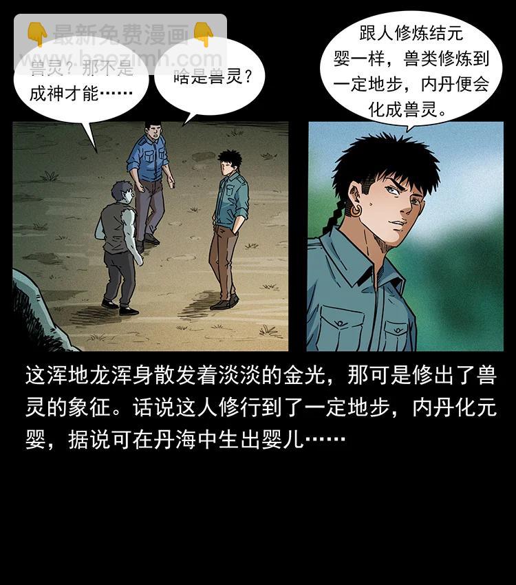 🍜幽冥诡匠 387 老大出手，天崩地裂！ 第21页