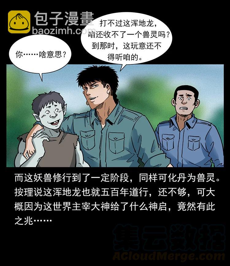 🍜幽冥诡匠 387 老大出手，天崩地裂！ 第22页