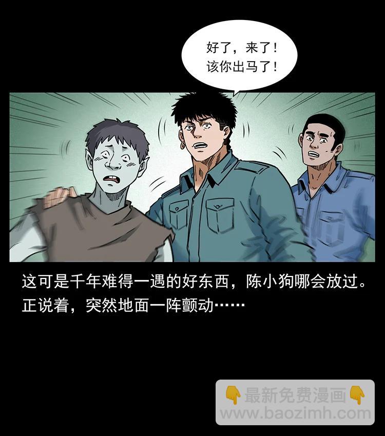 🍜幽冥诡匠 387 老大出手，天崩地裂！ 第23页