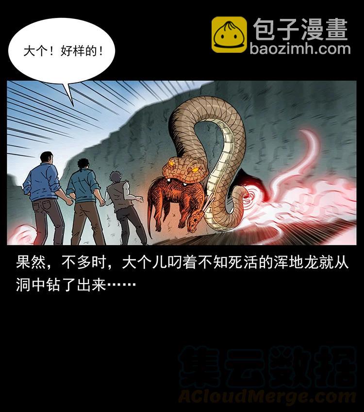 🍜幽冥诡匠 387 老大出手，天崩地裂！ 第25页
