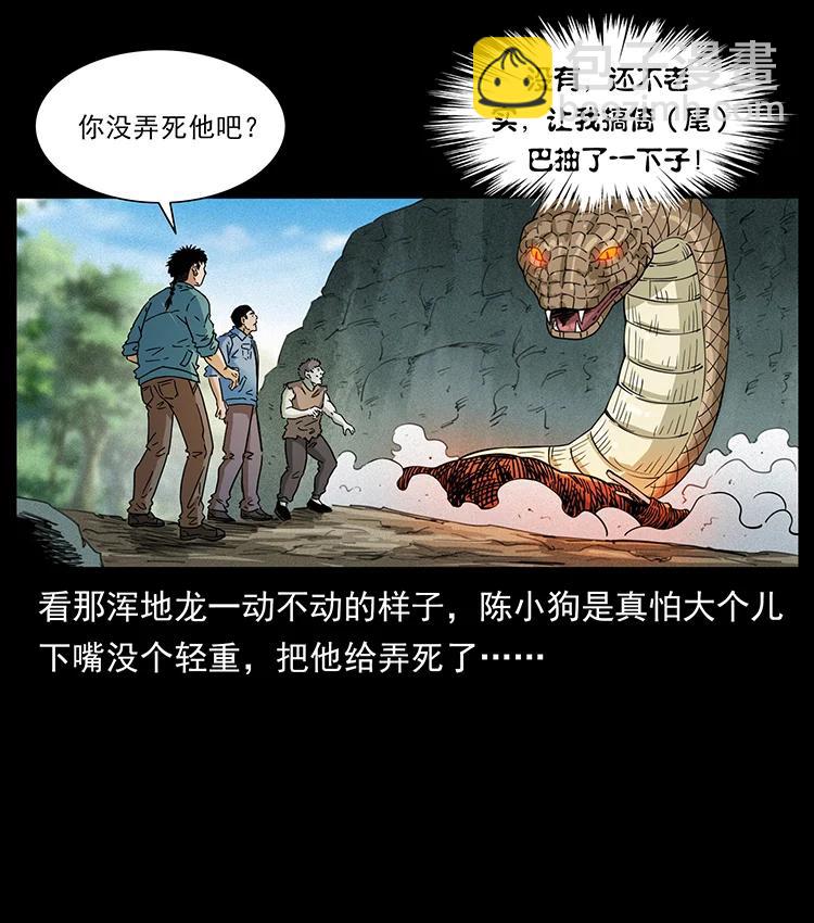 🍜幽冥诡匠 387 老大出手，天崩地裂！ 第27页