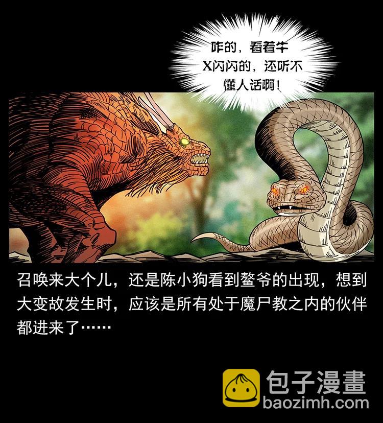 🍜幽冥诡匠 387 老大出手，天崩地裂！ 第3页