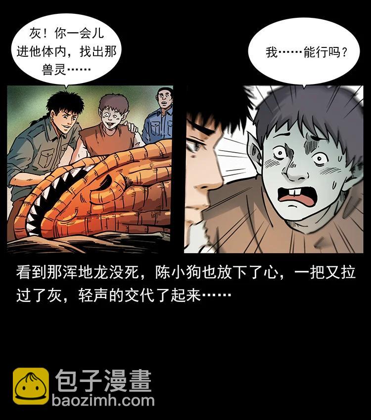 🍜幽冥诡匠 387 老大出手，天崩地裂！ 第30页