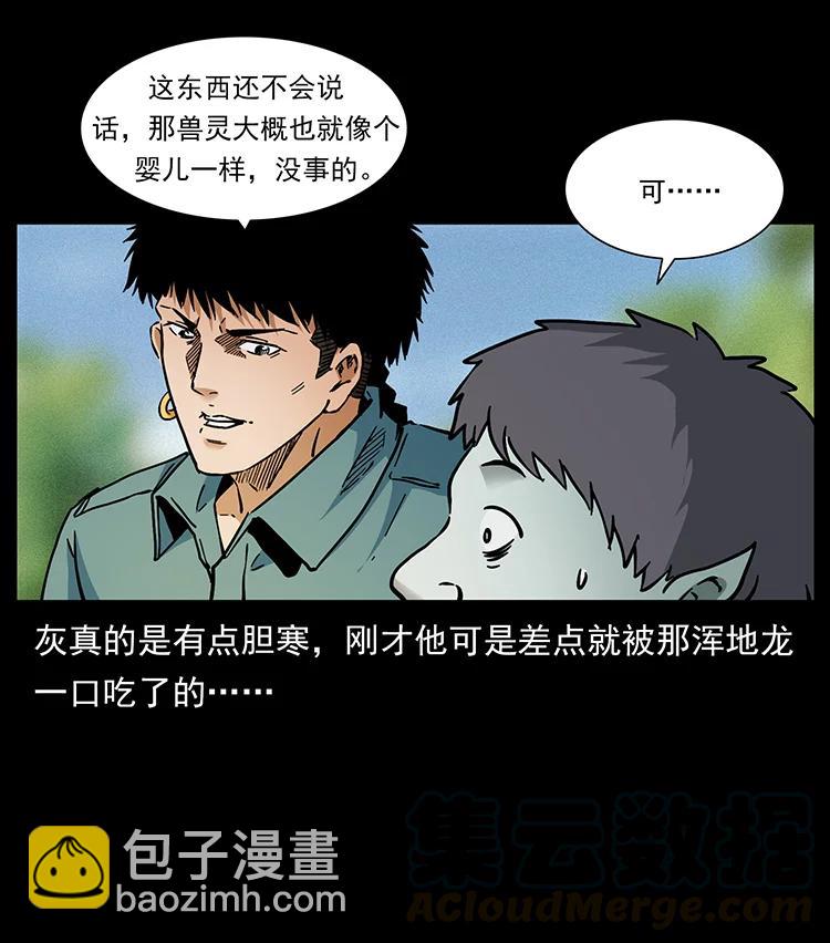 🍜幽冥诡匠 387 老大出手，天崩地裂！ 第31页