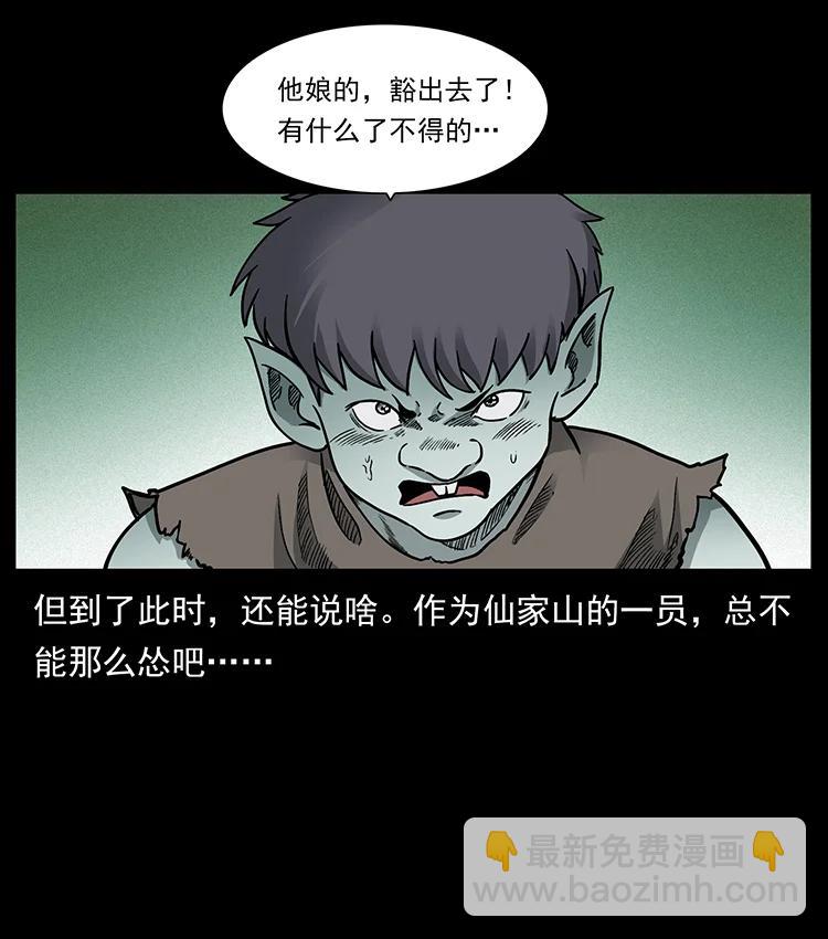 🍜幽冥诡匠 387 老大出手，天崩地裂！ 第33页
