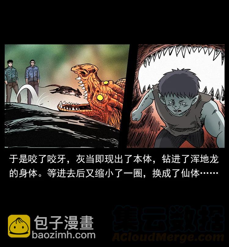 🍜幽冥诡匠 387 老大出手，天崩地裂！ 第34页