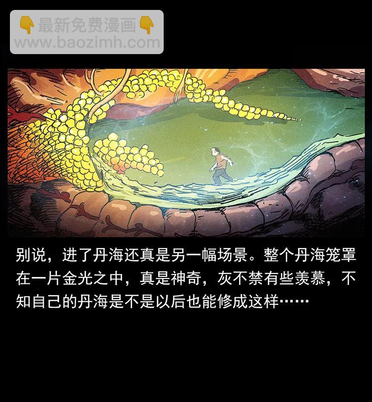 🍜幽冥诡匠 387 老大出手，天崩地裂！ 第39页