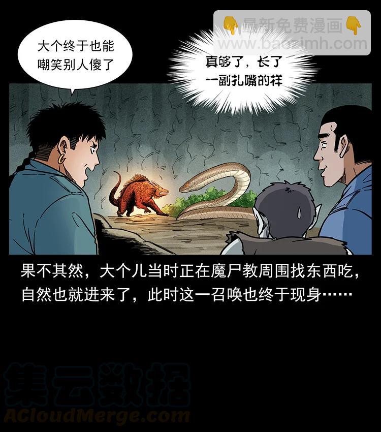 🍜幽冥诡匠 387 老大出手，天崩地裂！ 第4页
