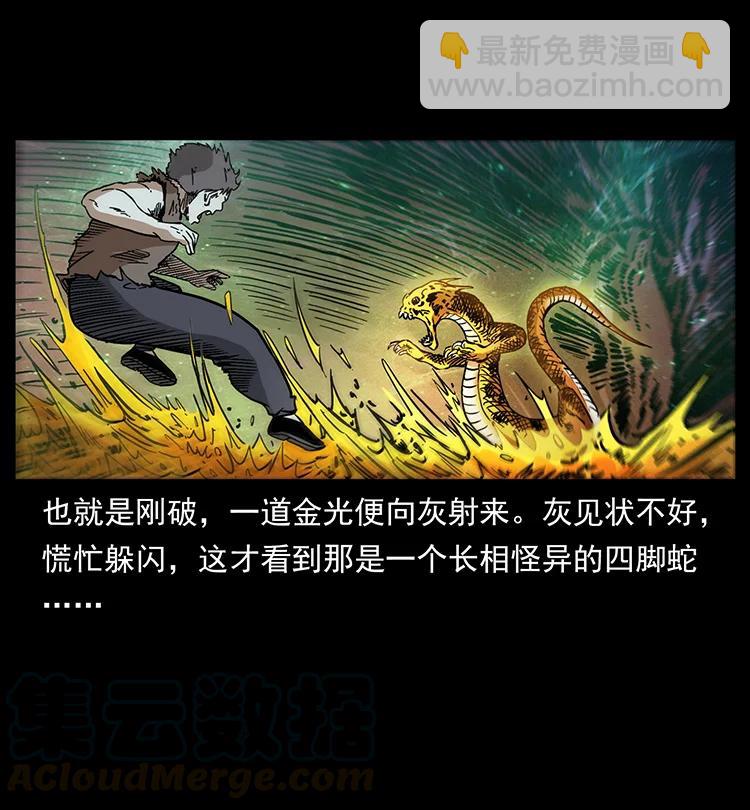 🍜幽冥诡匠 387 老大出手，天崩地裂！ 第43页