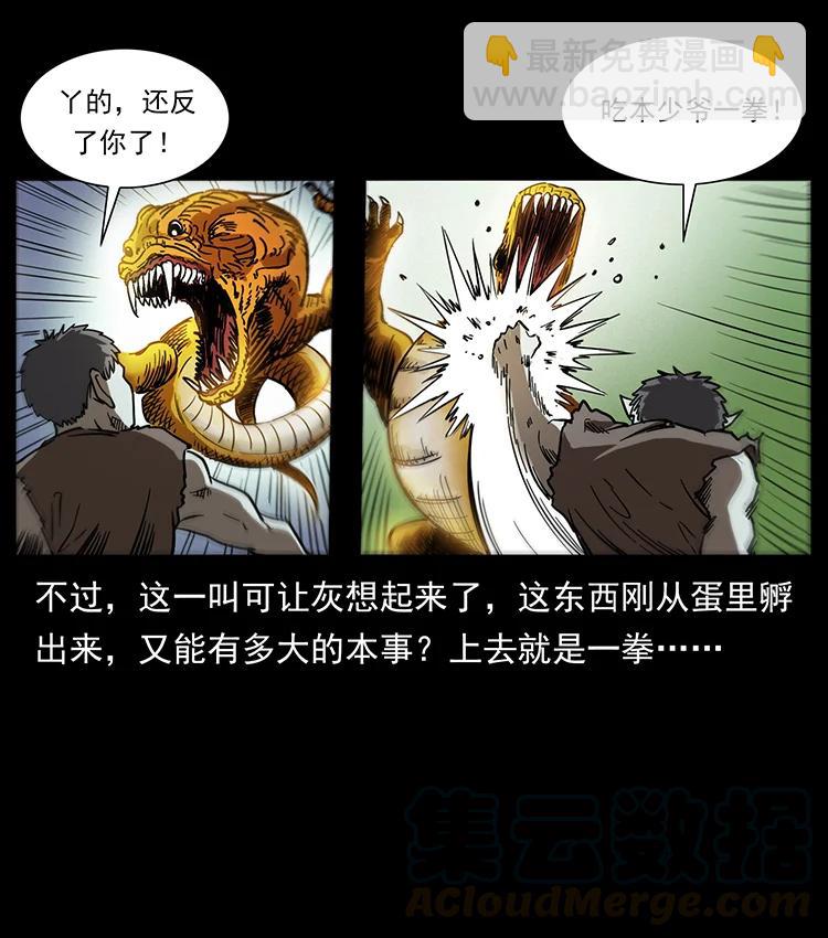 🍜幽冥诡匠 387 老大出手，天崩地裂！ 第46页