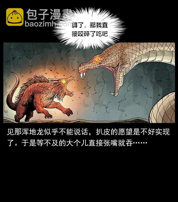 🍜幽冥诡匠 387 老大出手，天崩地裂！ 第6页