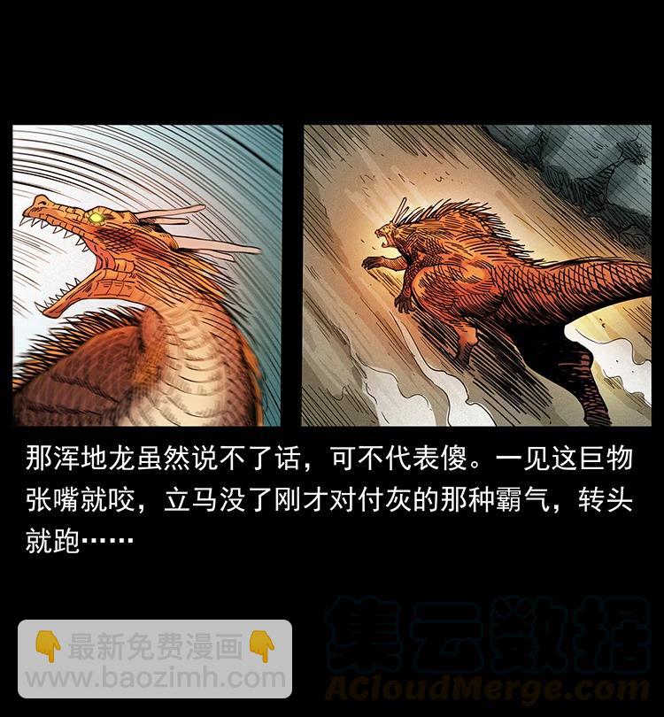 🍜幽冥诡匠 387 老大出手，天崩地裂！ 第7页