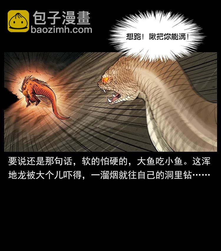 🍜幽冥诡匠 387 老大出手，天崩地裂！ 第8页