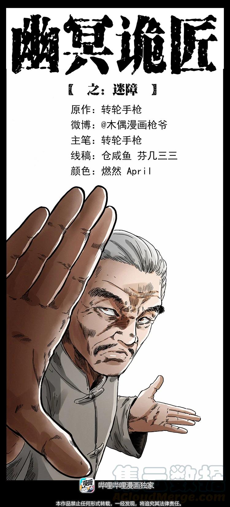 🍜幽冥诡匠 389 迷障 第1页